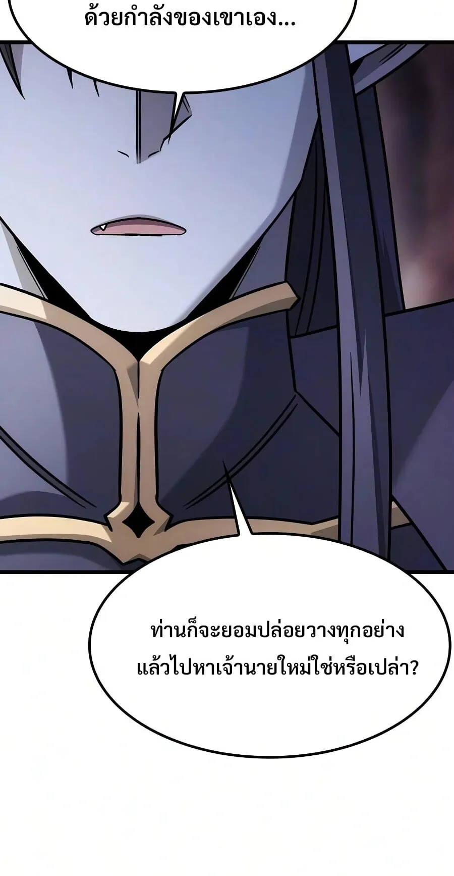 What a Bountiful Harvest, Demon Lord! ตอนที่ 65 หน้า 74