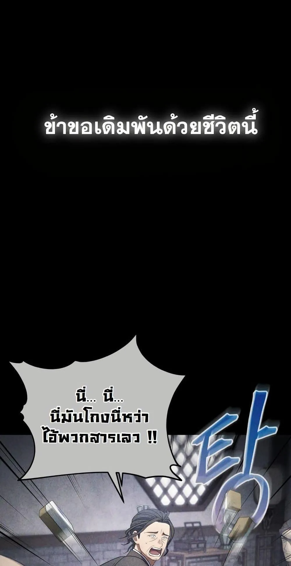 The Youngest Son of the Eunhae Sangdan ตอนที่ 6 หน้า 66
