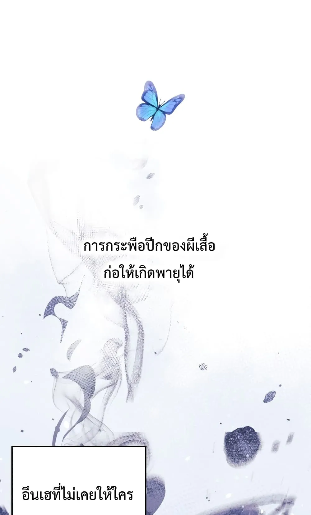 My Daughter is the Final Boss ตอนที่ 3 หน้า 109