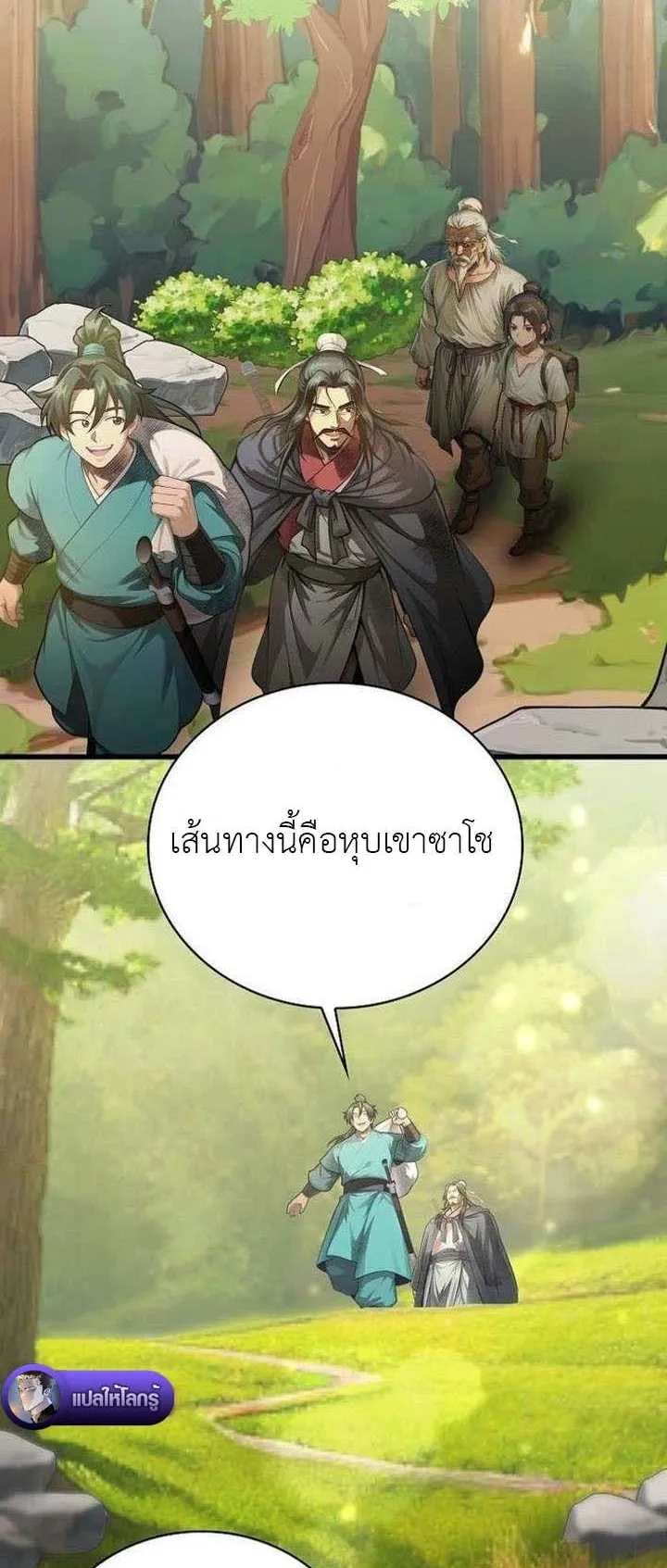 The Divine Sword of the Demonic Path ตอนที่ 15 หน้า 10