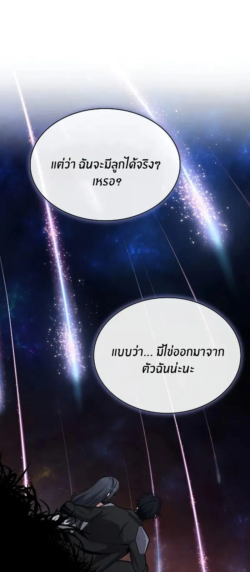 Kidnapped Dragons ตอนที่ 29 หน้า 53