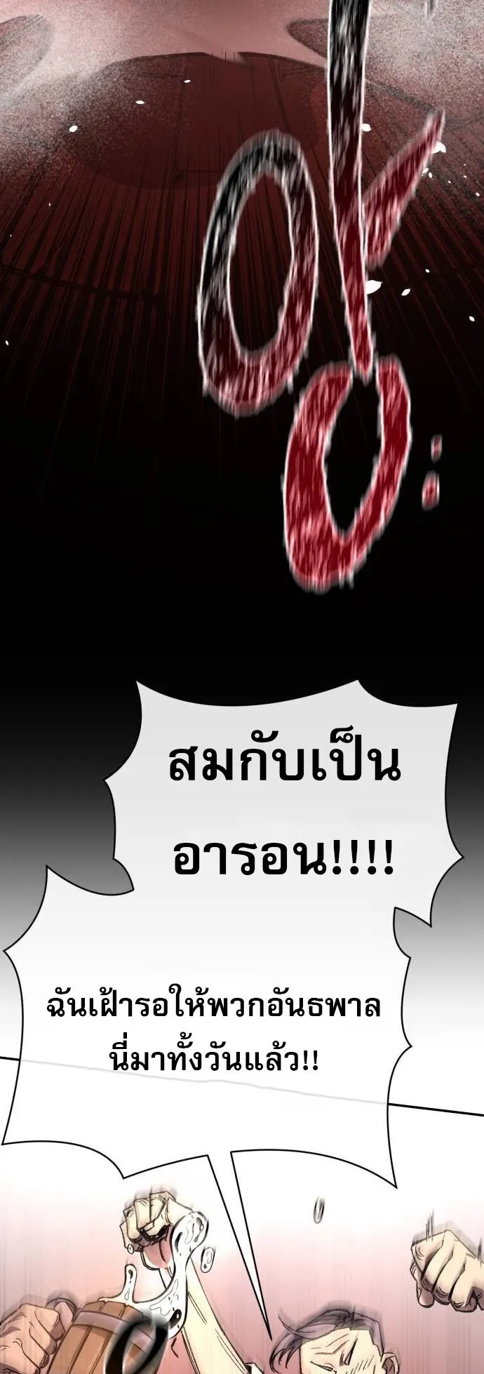 A Rogue Guard in a Medieval Fantasy ตอนที่ 2 หน้า 82