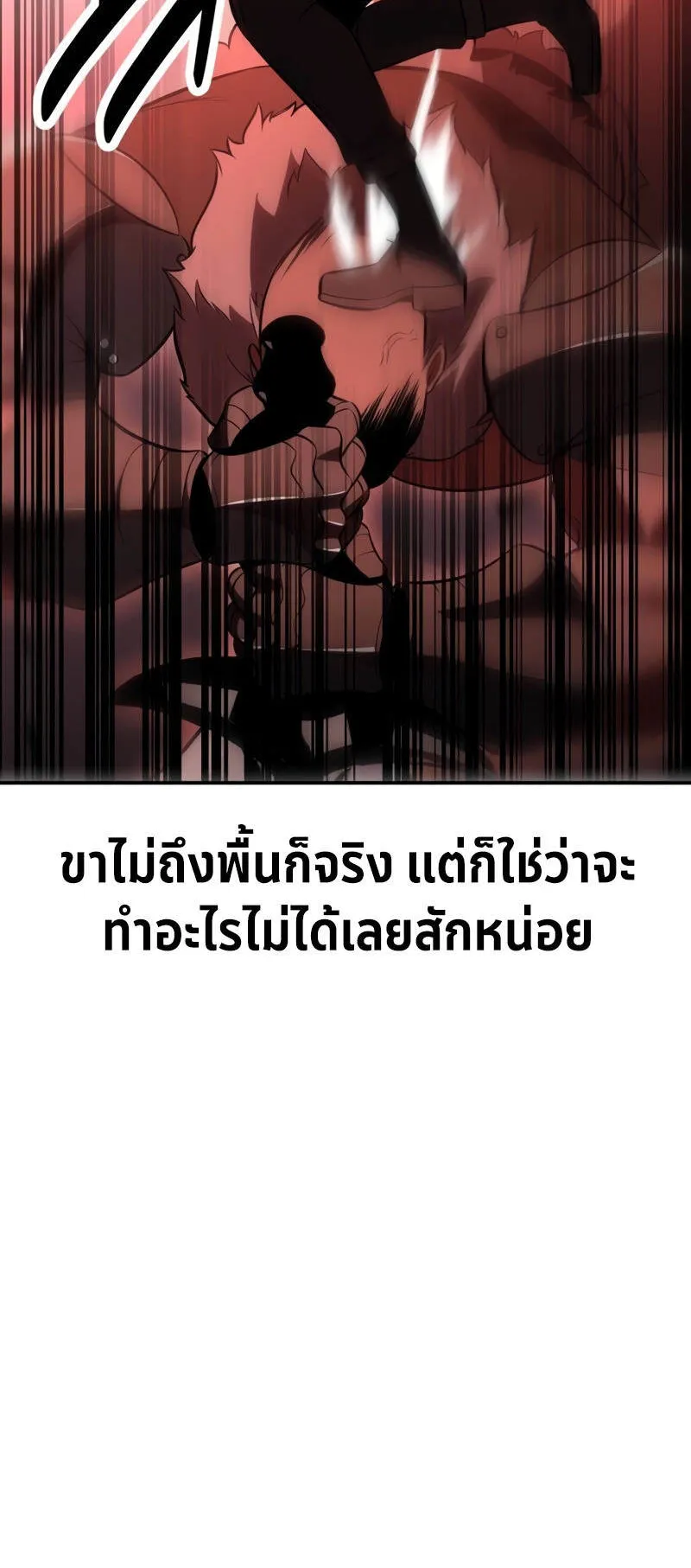 I Killed an Academy Player ตอนที่ 38 หน้า 83