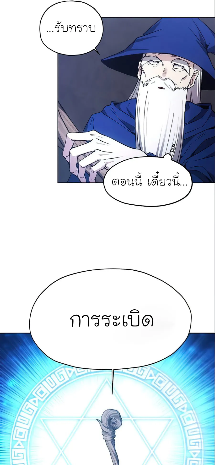 How To Live As a Villain ตอนที่ 16 หน้า 53
