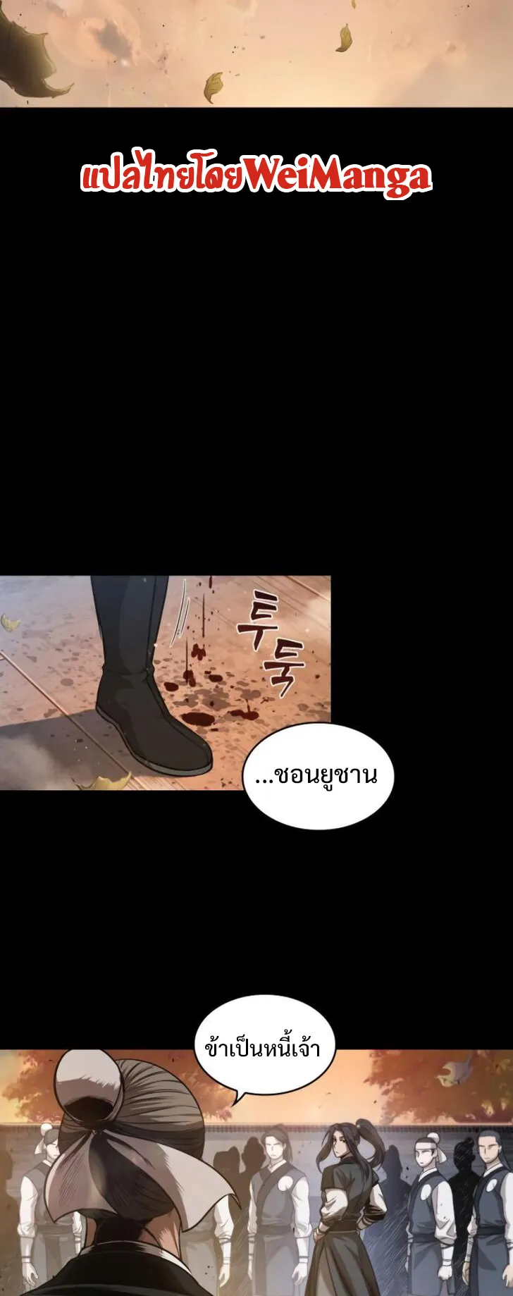 Nano Machine Chapter 49 หน้า 26