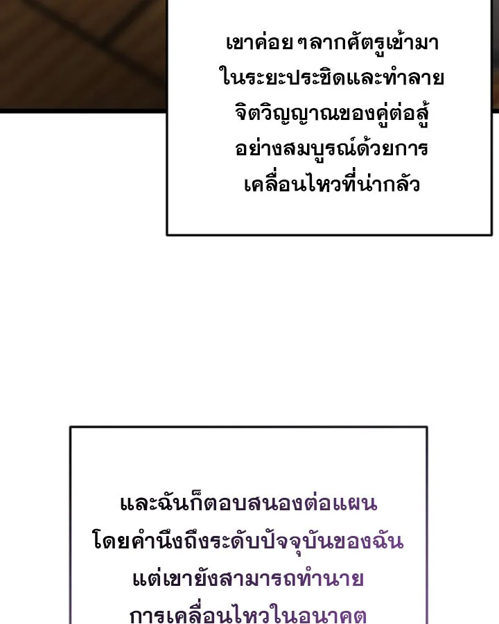 The Crazy Genius Composer Returns ตอนที่ 9 หน้า 106