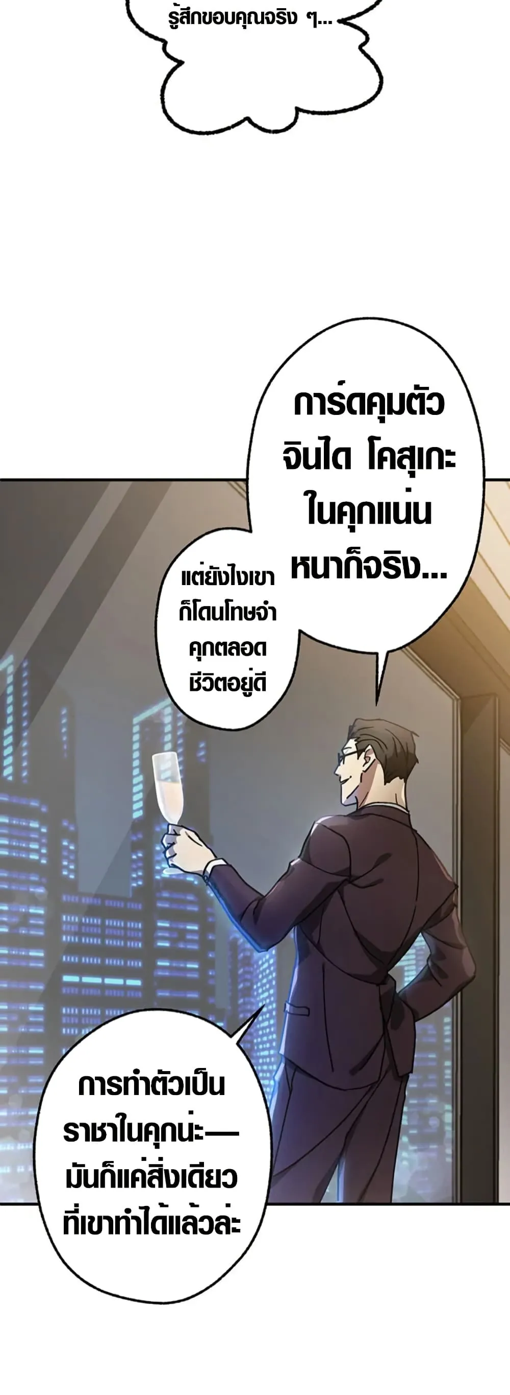 Aristocrat’s Revenge ตอนที่ 13 หน้า 28