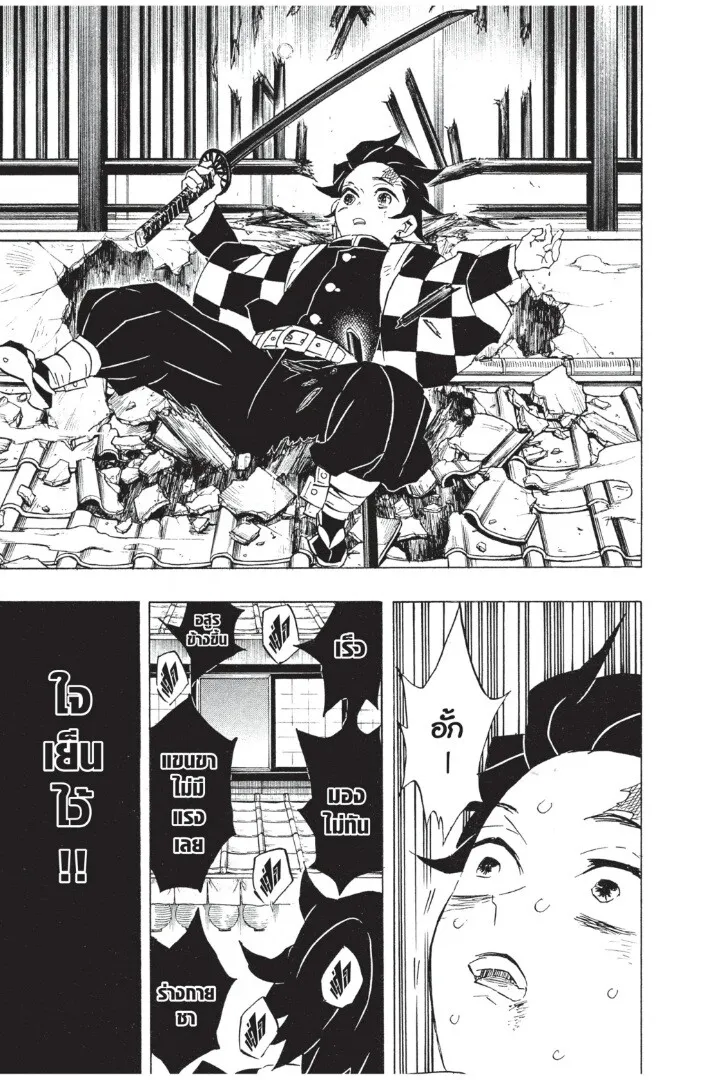 Kimetsu no yaiba ตอนที่ 71 หน้า 119