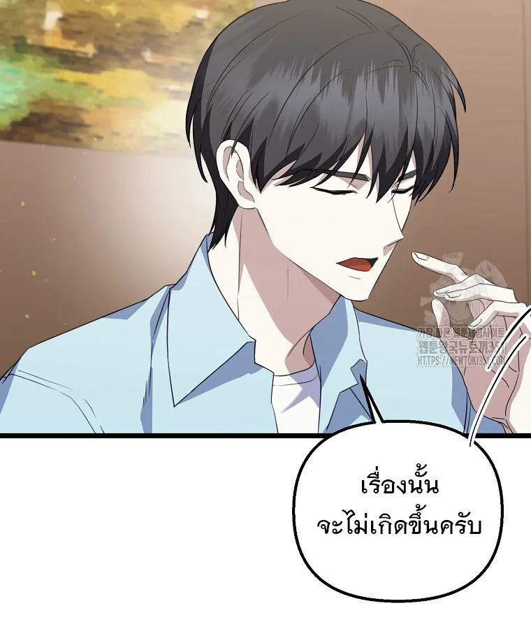 The Crazy Genius Composer Returns ตอนที่ 30 หน้า 16