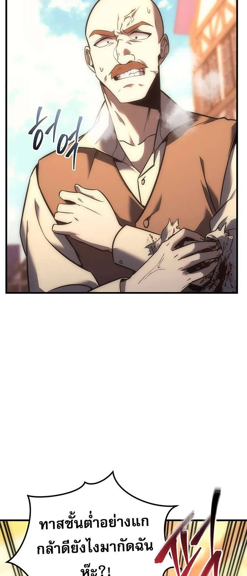 Regressor of the Fallen Family ตอนที่ 8 หน้า 11