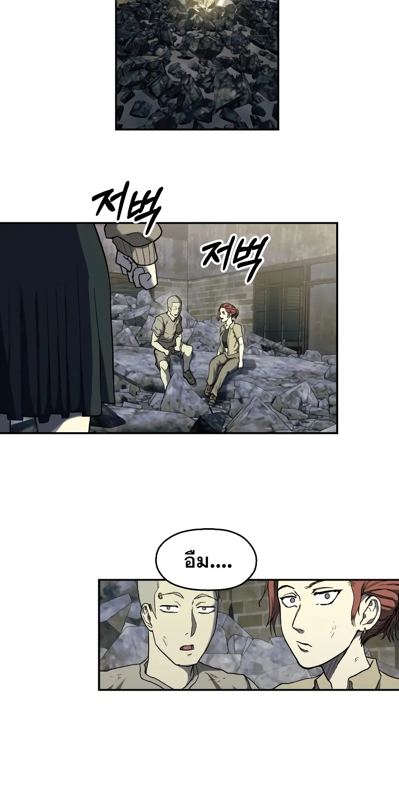 Surviving the Apocalypse ตอนที่ 6 หน้า 21