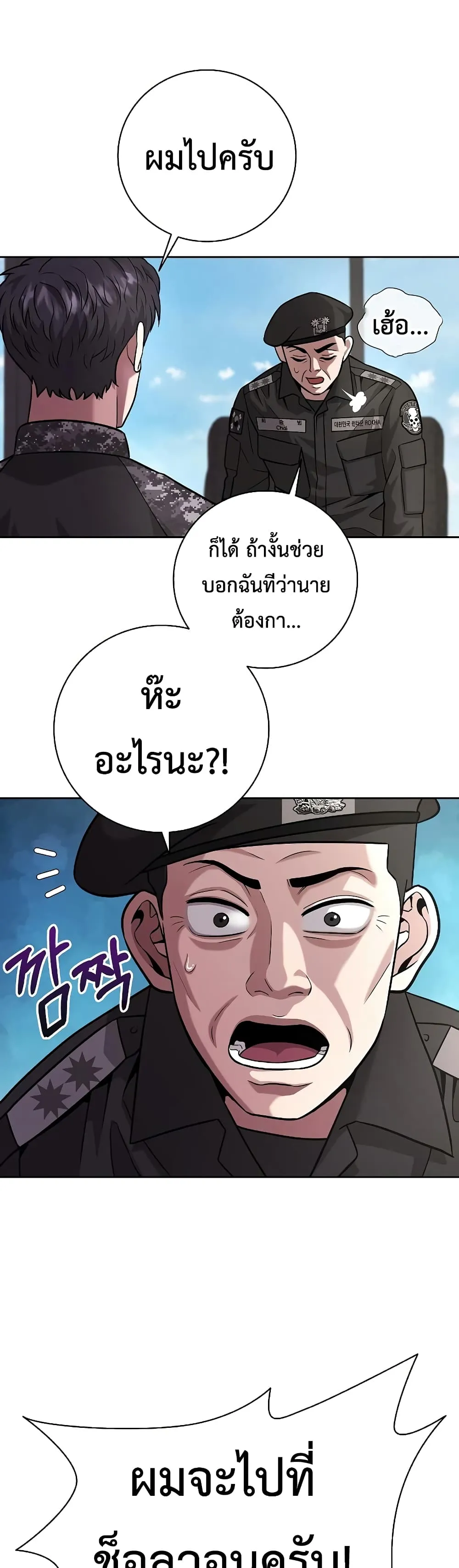 The Dark Mage’s Return to Enlistment ตอนที่ 8 หน้า 14