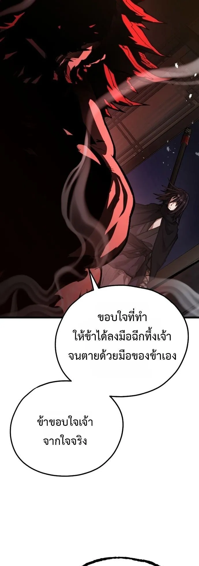 Unrivaled Spear Ghost ตอนที่ 41 หน้า 16