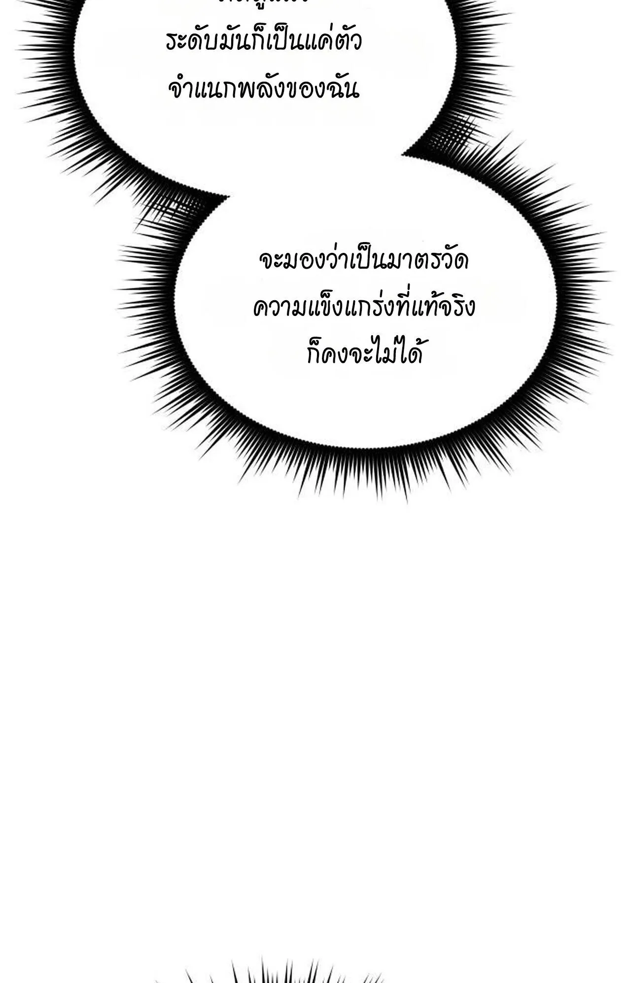 The Genius Mage Who Uses His Fists ตอนที่ 35 หน้า 19