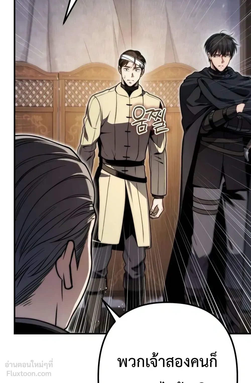 The Frontier Counts 10th-Class Outcast ตอนที่ 20 หน้า 20