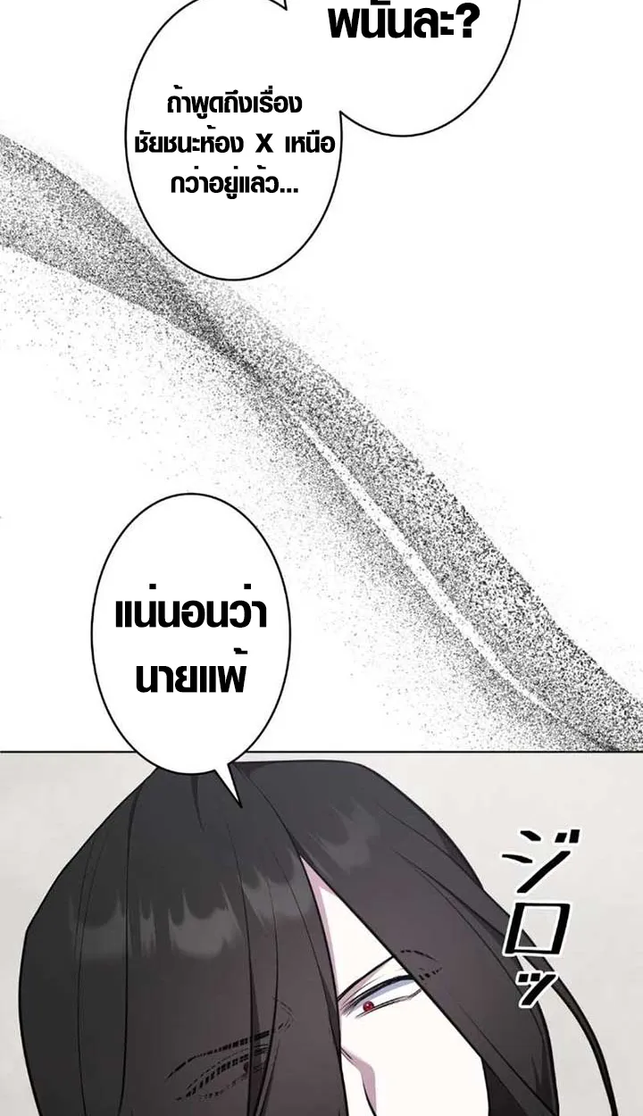 The Mighty Teacher Is a Roleplayer ตอนที่ 9 หน้า 30
