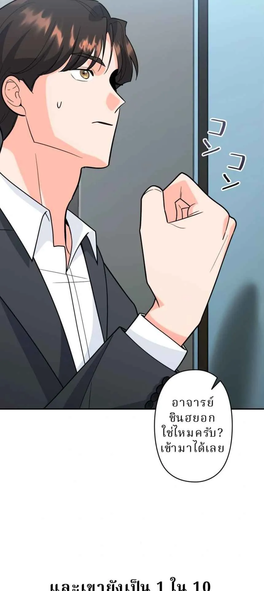 The Swordsmanship Instructor at the Academy ตอนที่ 11 หน้า 95