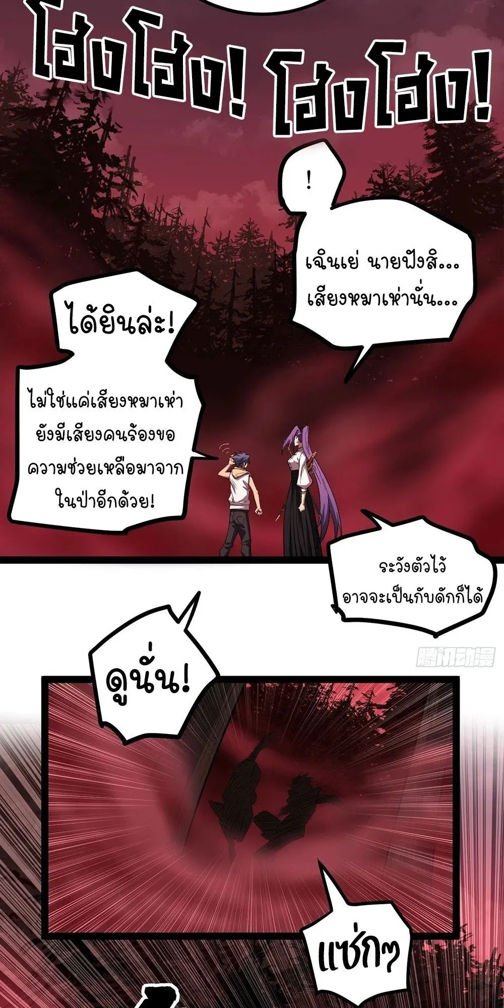 Gatekeeper of the Boundless Worlds ตอนที่ 82 หน้า 26
