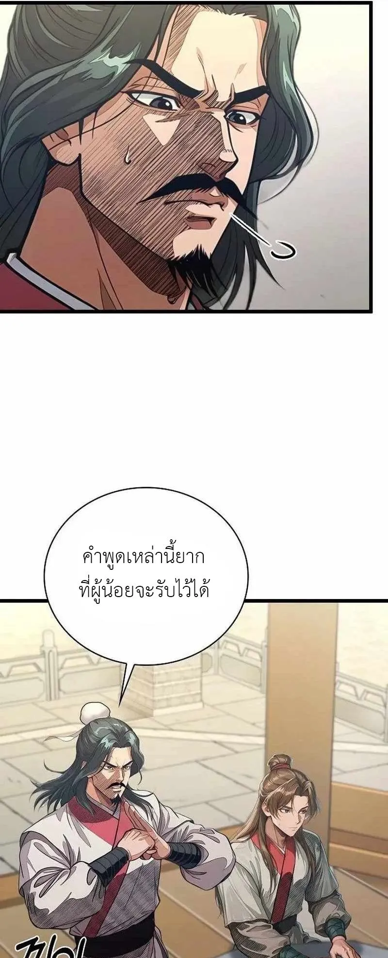 The Divine Sword of the Demonic Path ตอนที่ 33 หน้า 28
