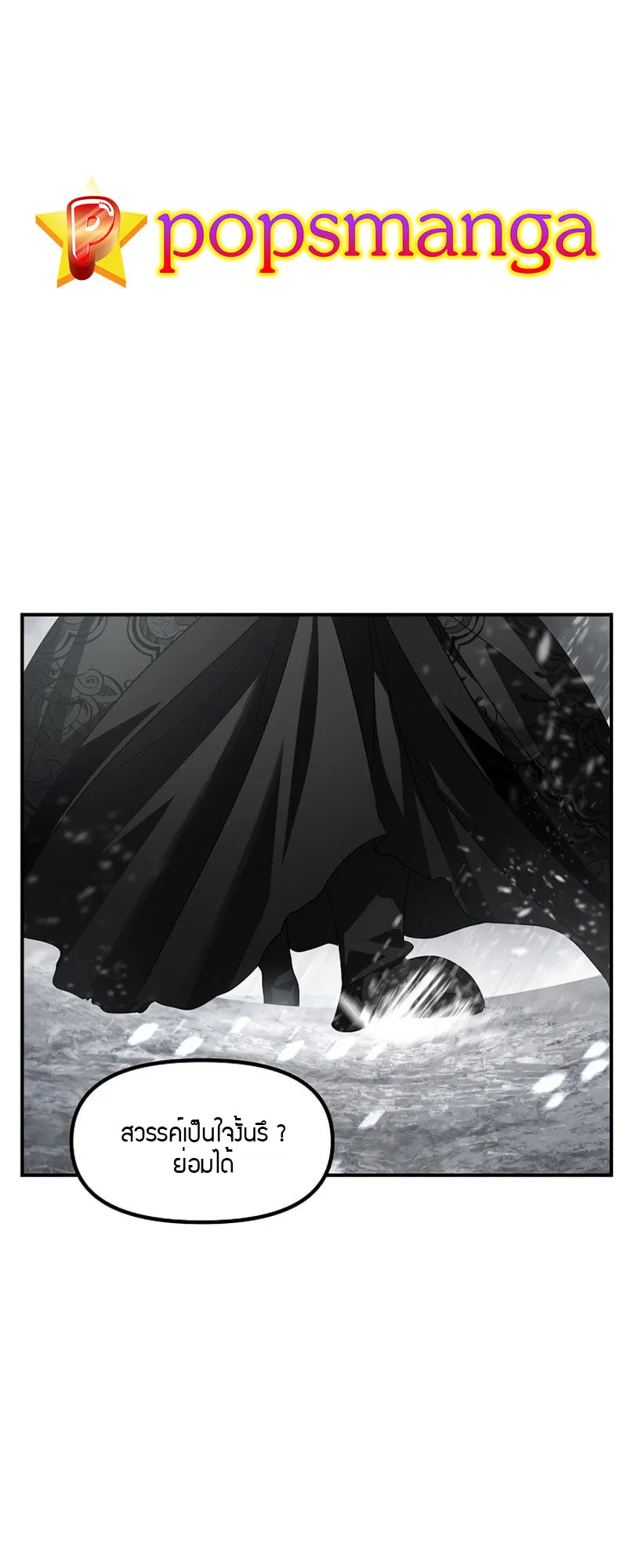 SSS-Class Suicide Hunter ตอนที่ 74 หน้า 48