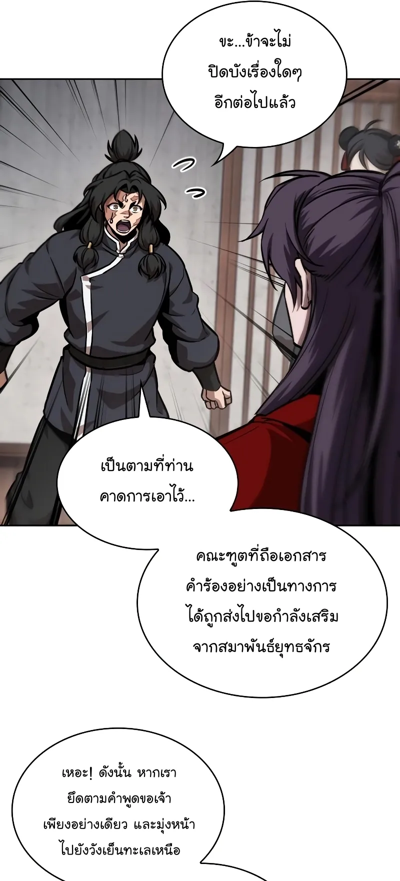 Nano Machine Chapter 244 หน้า 66