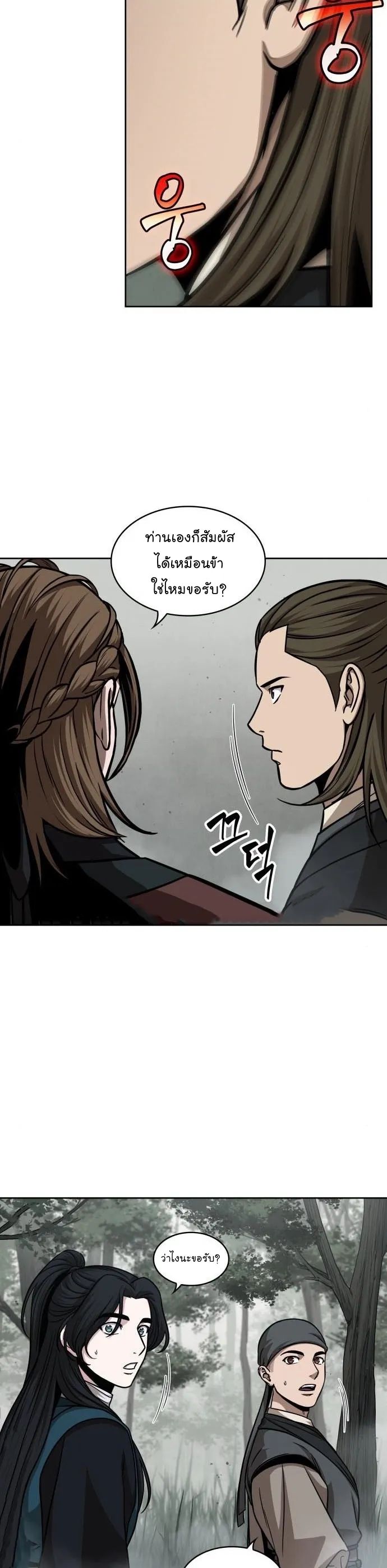 Nano Machine Chapter 144 หน้า 21