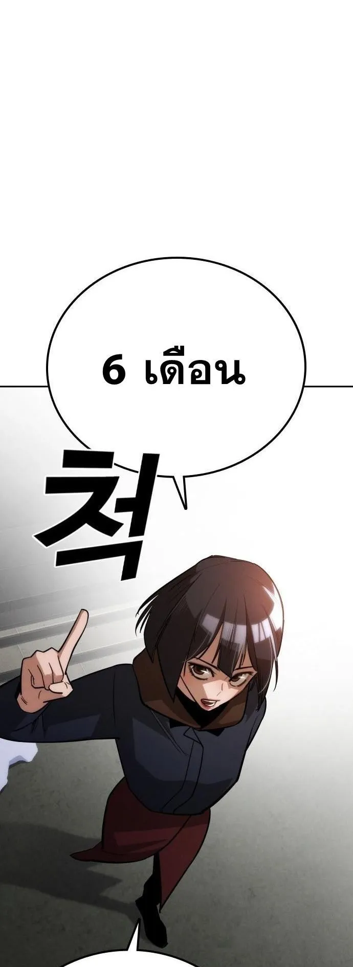 The Regressor Only Protects Me ตอนที่ 32 หน้า 52