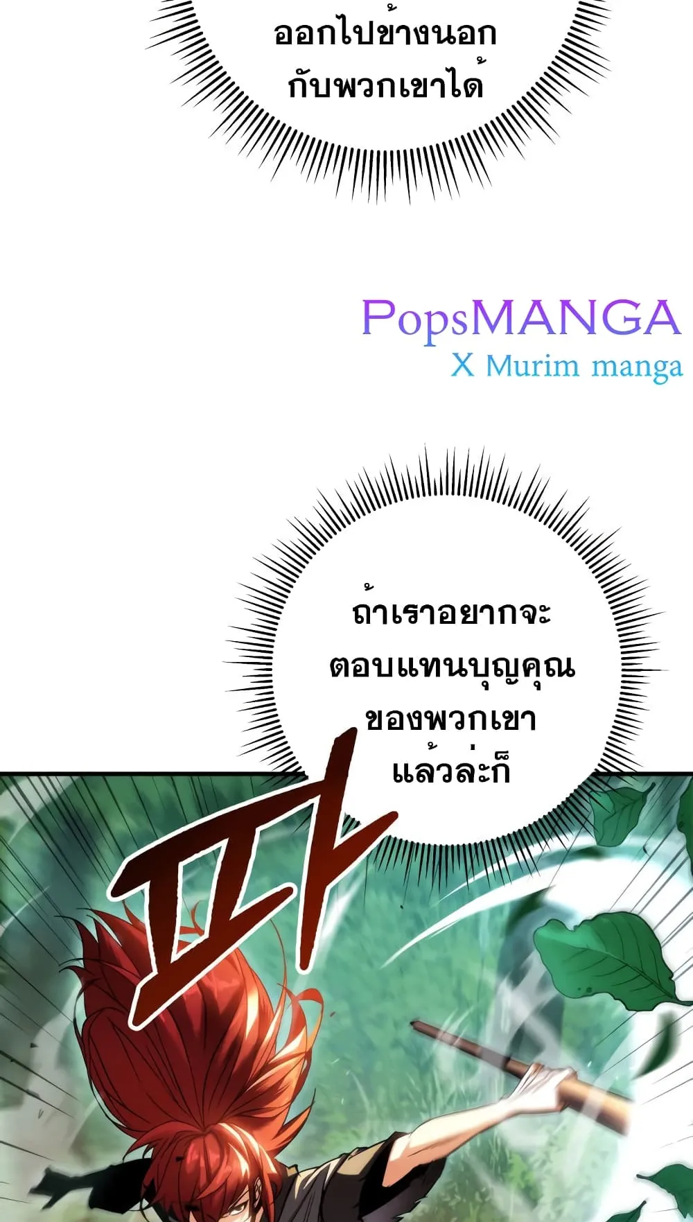 Heavenly Inquisition Sword ตอนที่ 8 หน้า 82