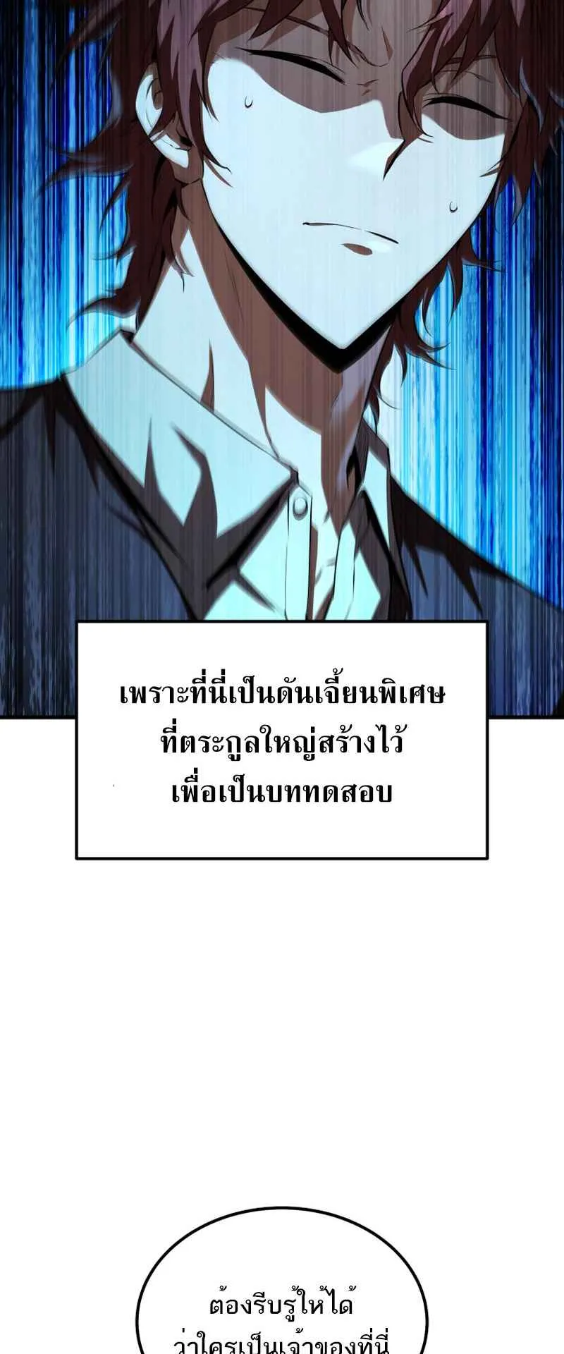The Fox-Eyed Villain of the Demon Academy ตอนที่ 4 หน้า 16