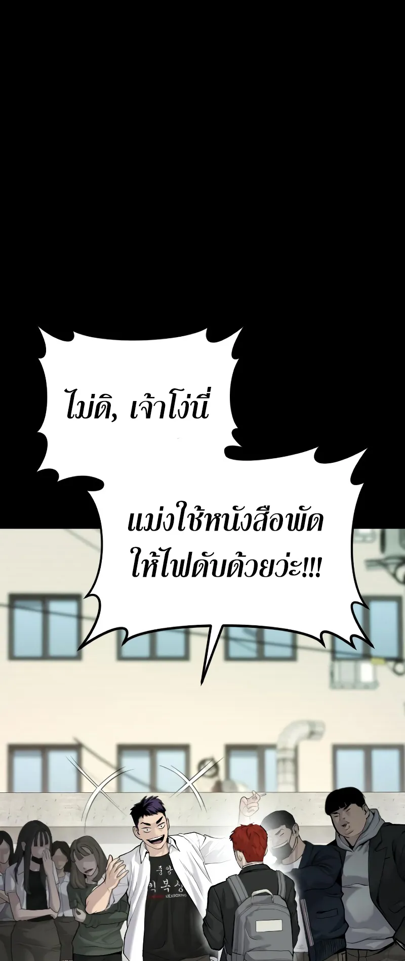Juvenile Offender ตอนที่ 2 หน้า 110