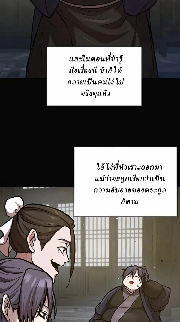 Reborn on the Demonic Cult Battlefield ตอนที่ 1 หน้า 91