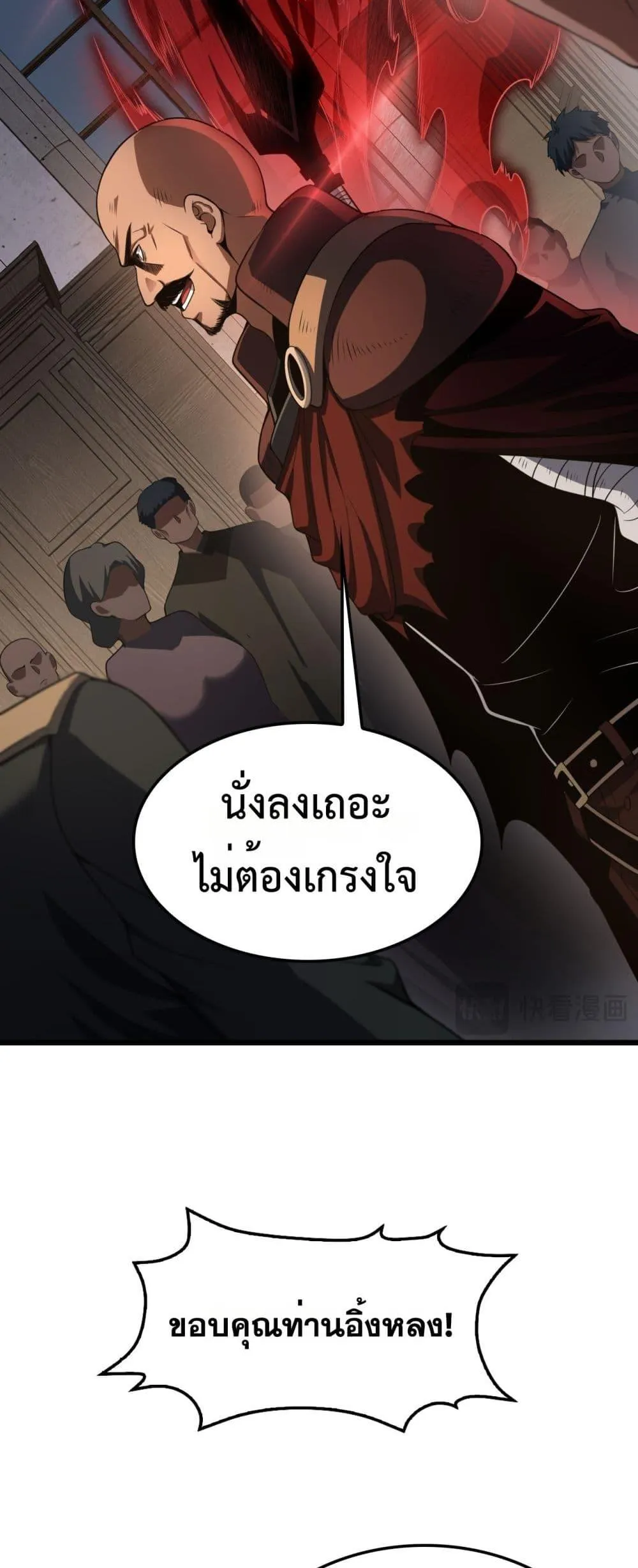 Doomsday Sword God ตอนที่ 72 หน้า 14