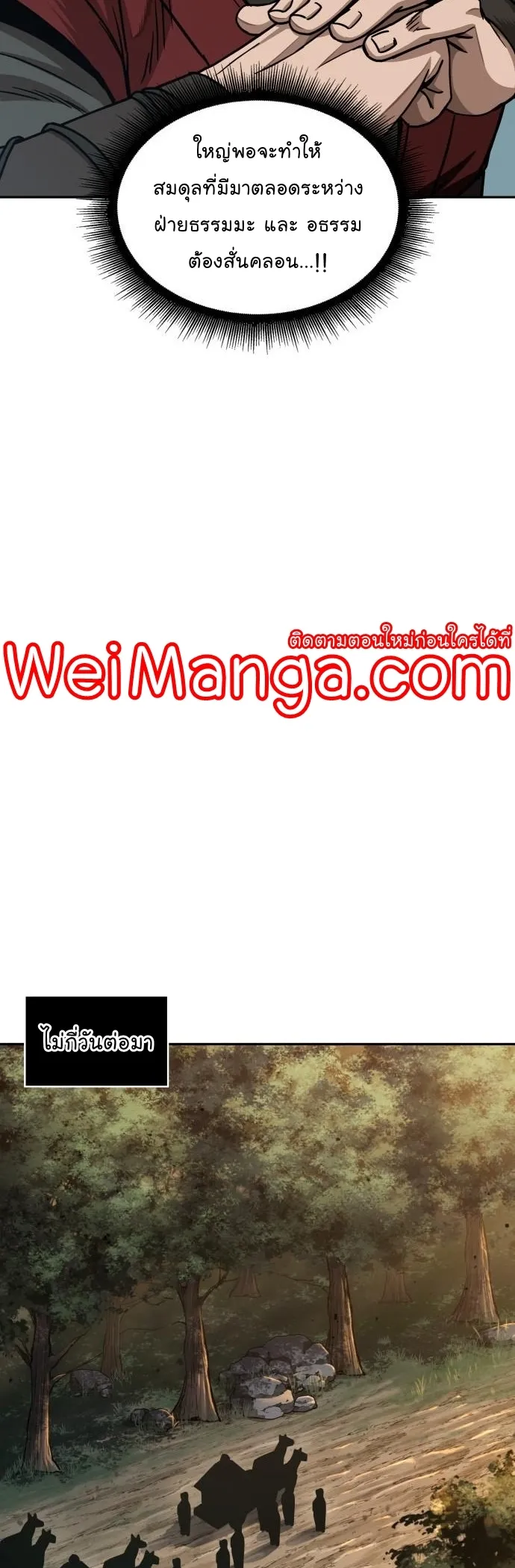 Nano Machine Chapter 179 หน้า 27