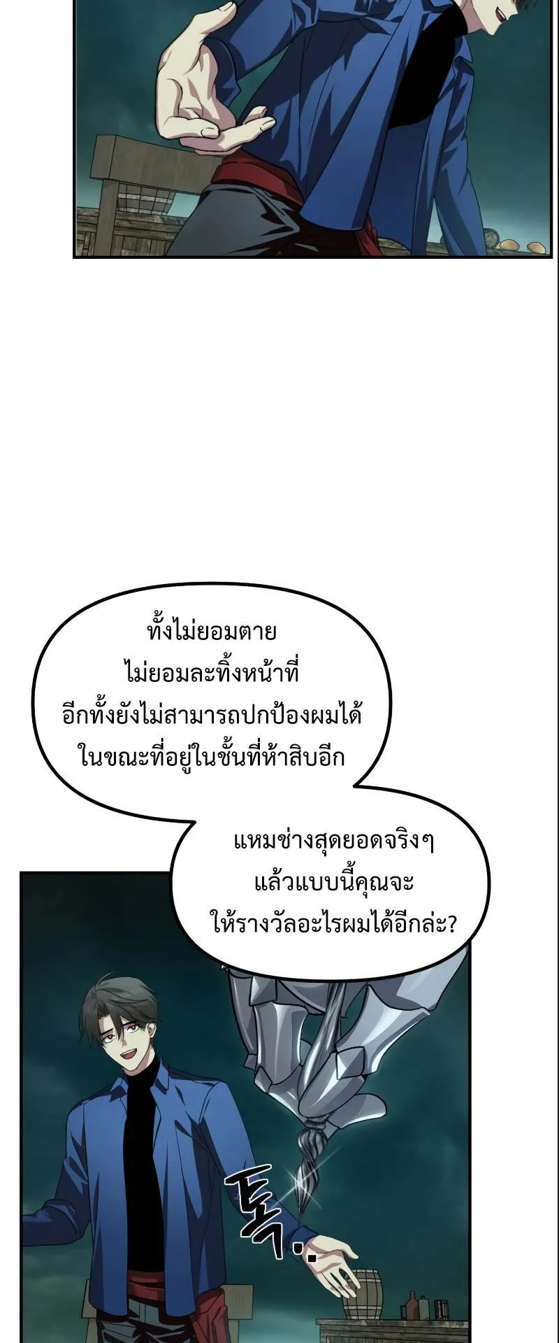 SSS-Class Suicide Hunter ตอนที่ 121 หน้า 59