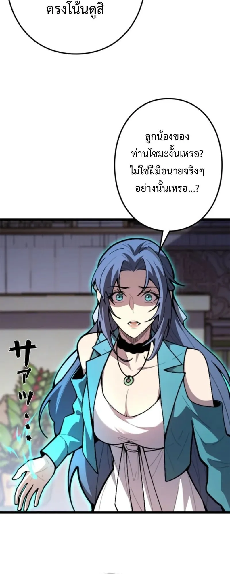 The Clan’s Failure Is a Former Continental Champion ตอนที่ 20 หน้า 60