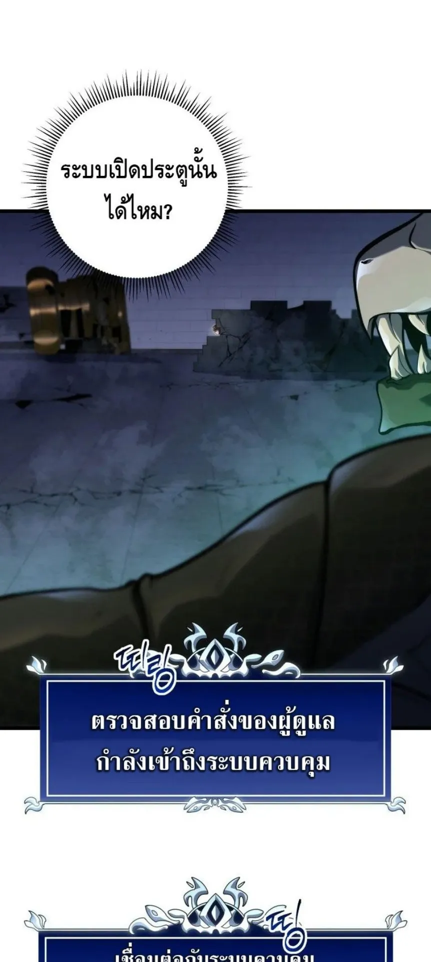 A Dragonslayer’s Peerless Regression ตอนที่ 32 หน้า 75