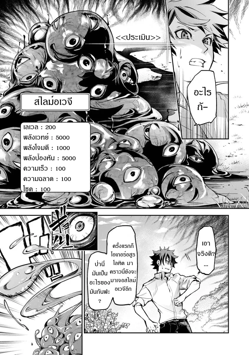 Isekai de Cheat Skill wo te ni Shita ore wa ตอนที่ 3 หน้า 9
