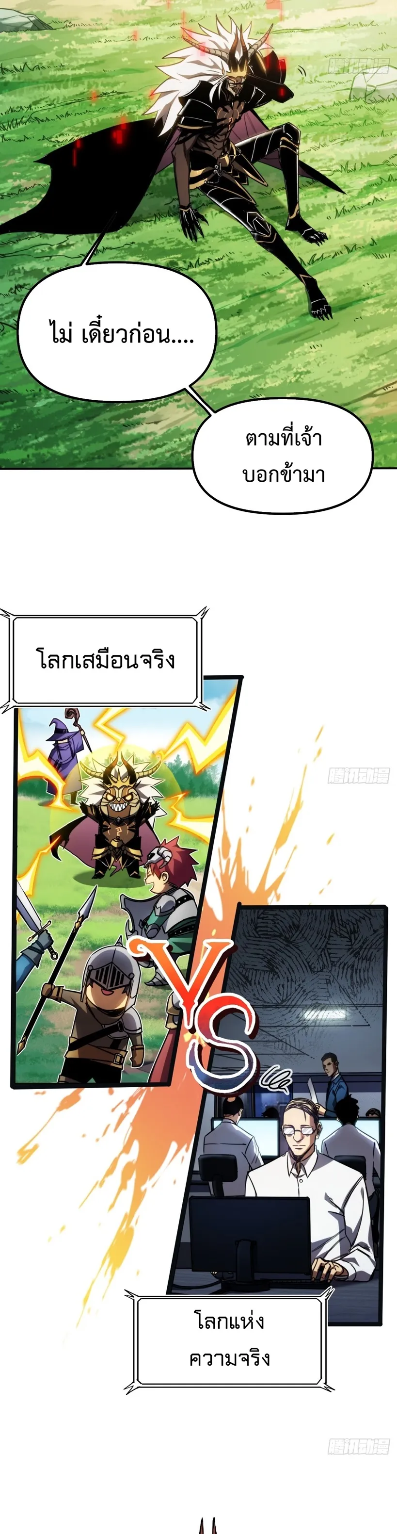 The Final Boss Became A Player ตอนที่ 2 หน้า 11