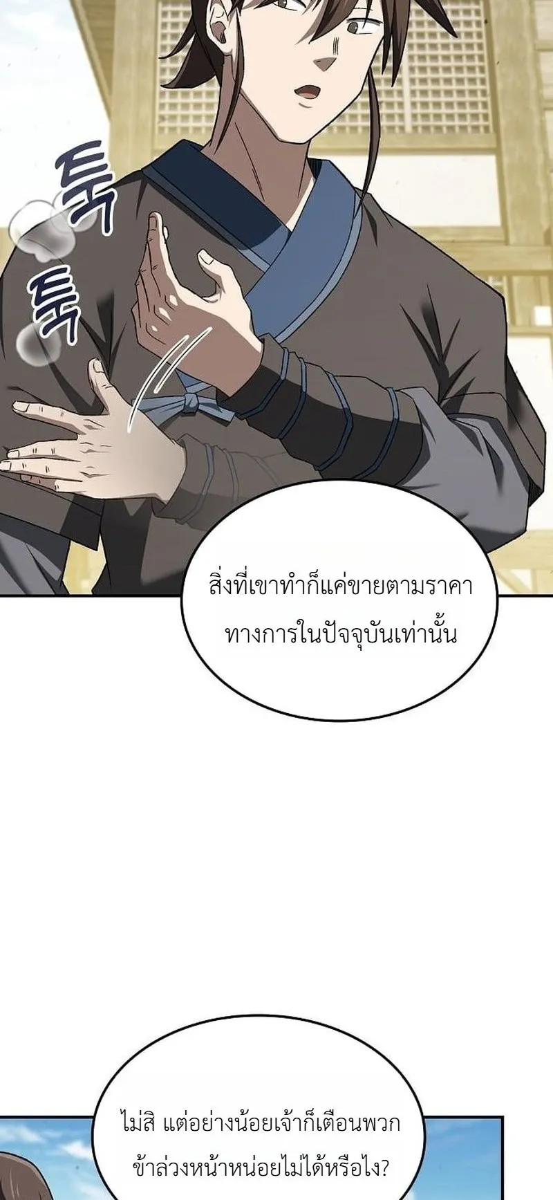 Pay-to-Win Martial God ตอนที่ 15 หน้า 57