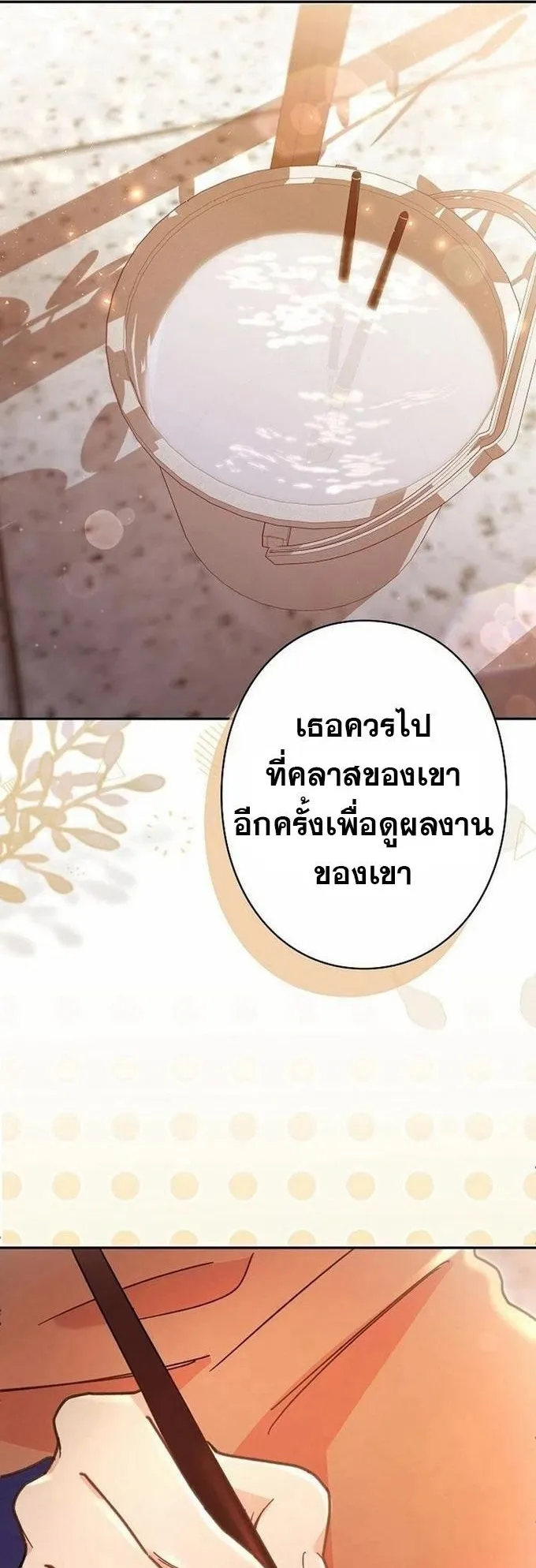 The Art Student Who Lived Twice ตอนที่ 4 หน้า 11