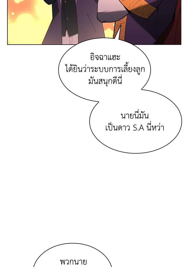 Overgeared ตอนที่ 150 หน้า 113