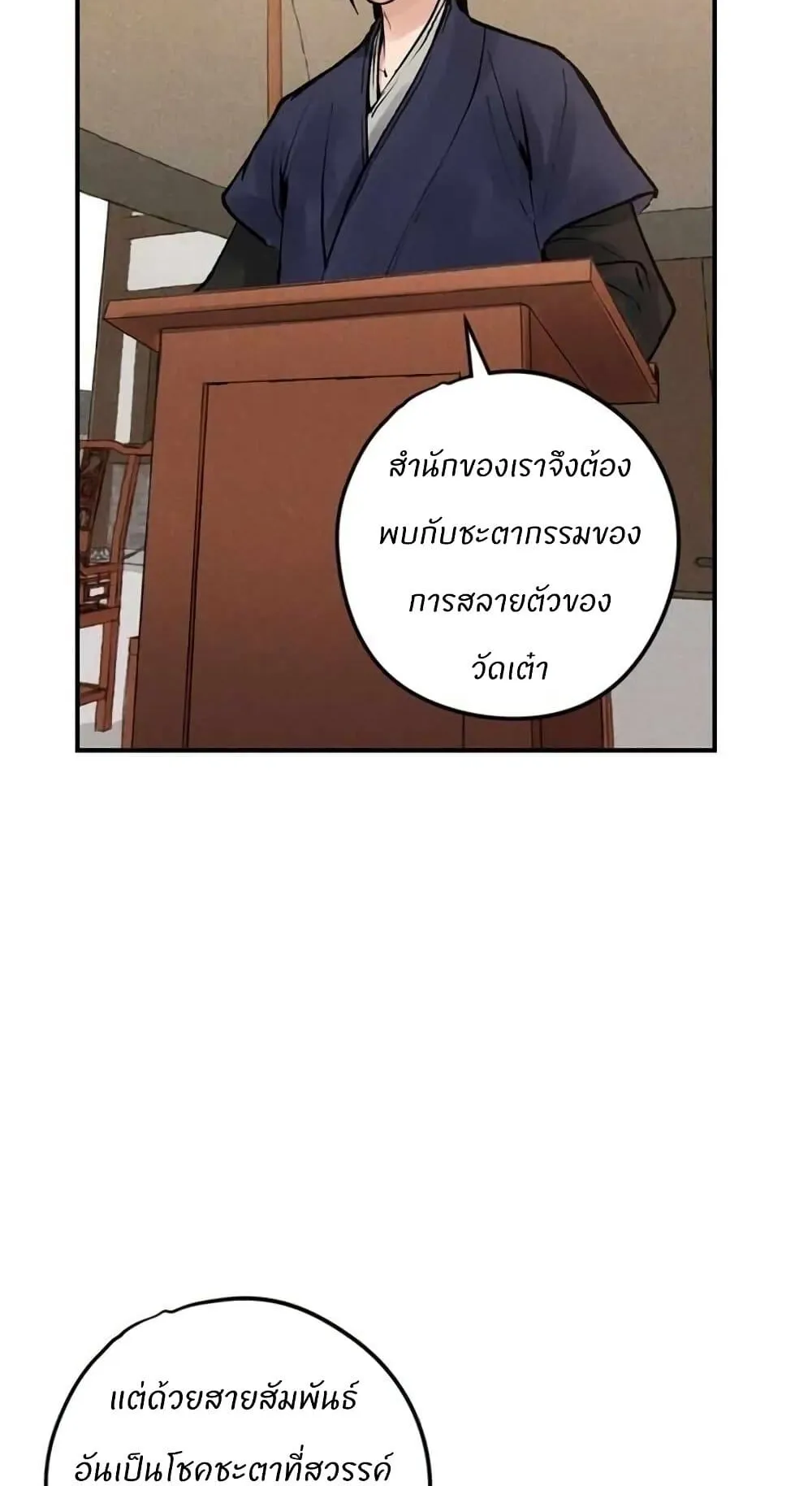 Battle of the Martial Masters ตอนที่ 3 หน้า 60