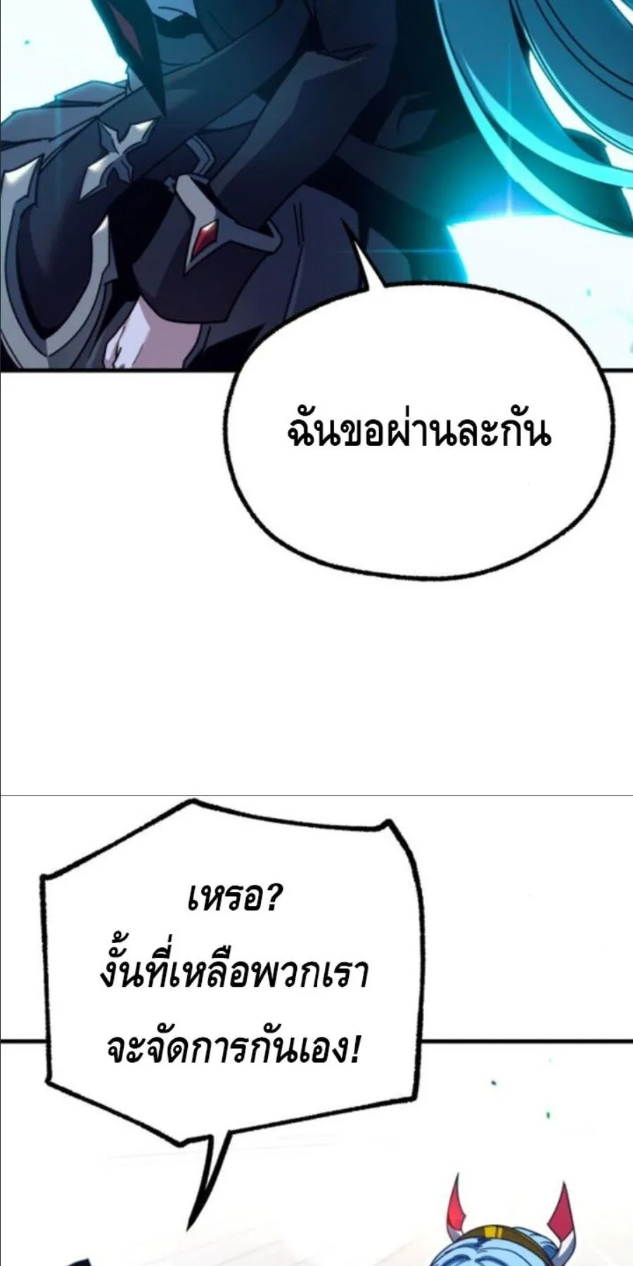 I Took Over The Academy With a Single Sashimi Knife ตอนที่ 40 หน้า 55