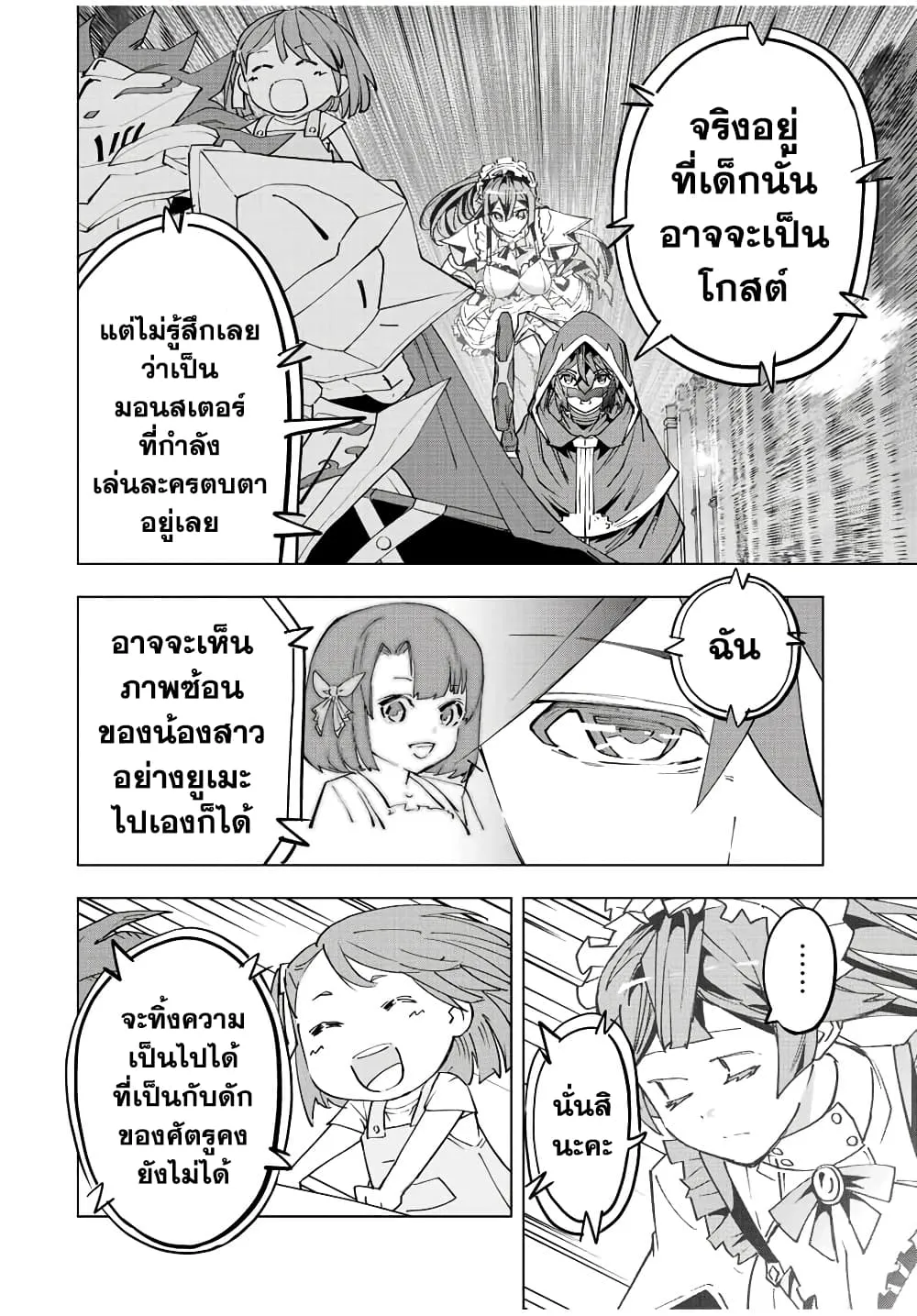 My Gift LVL 9999 Unlimited Gacha ตอนที่ 57 หน้า 6