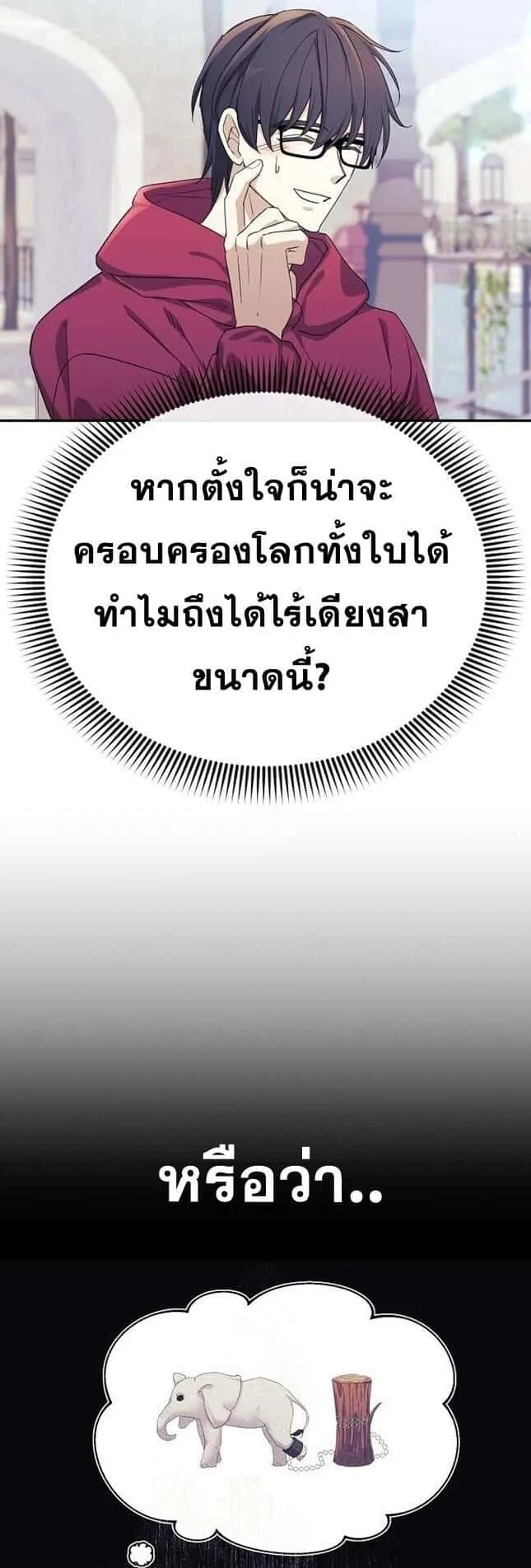 Reset Life of a Hardcore Gamer ตอนที่ 3 หน้า 6