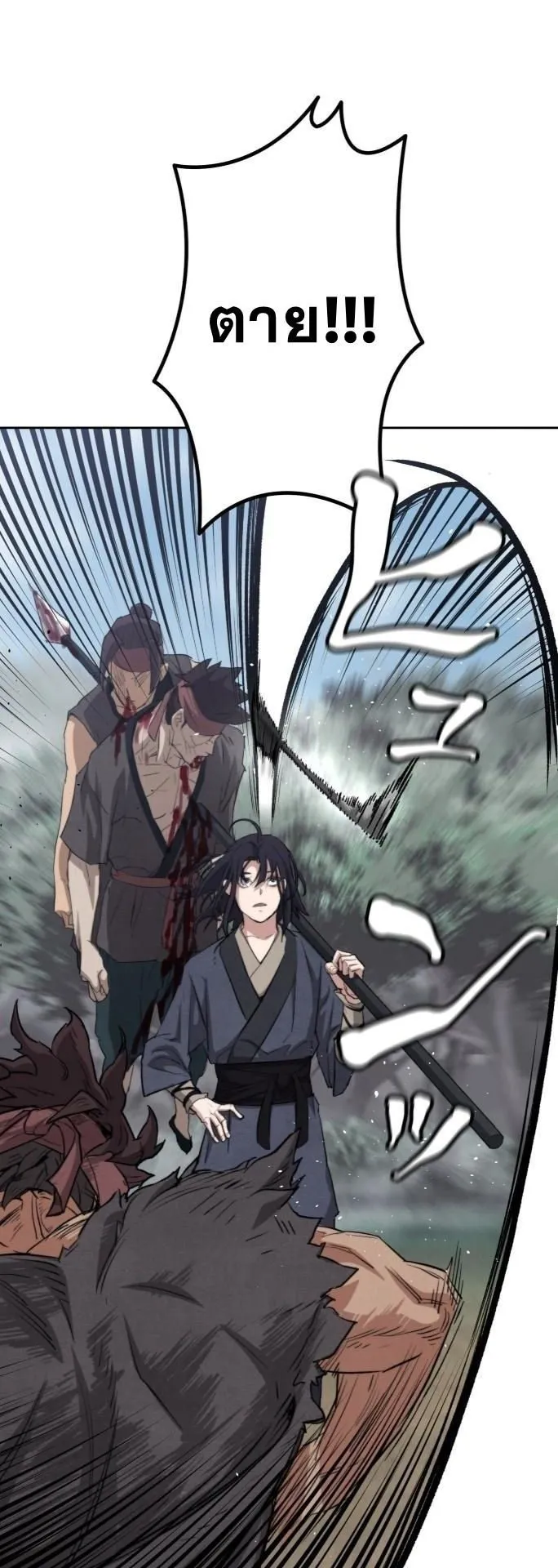 Unrivaled Spear Ghost ตอนที่ 1 หน้า 71