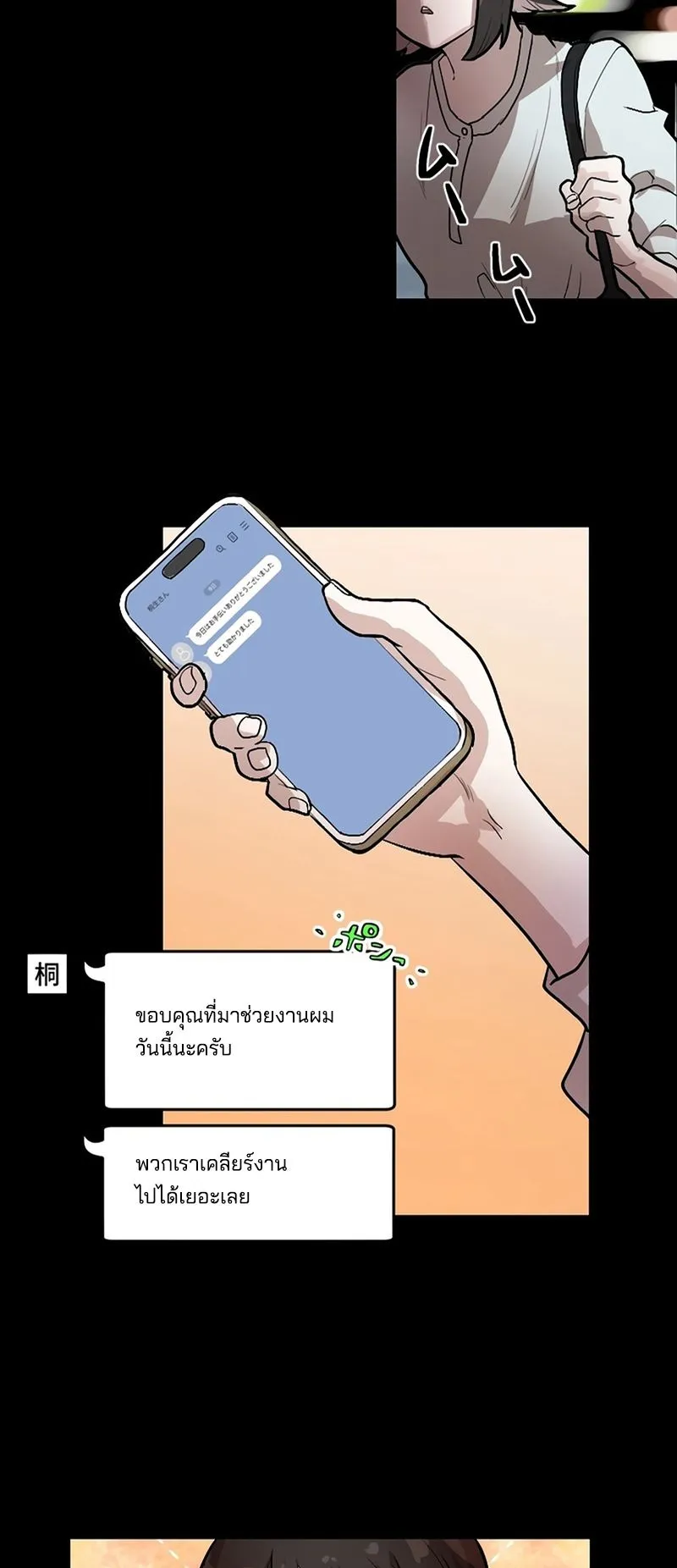 Cast as the Murderer ตอนที่ 4 หน้า 50
