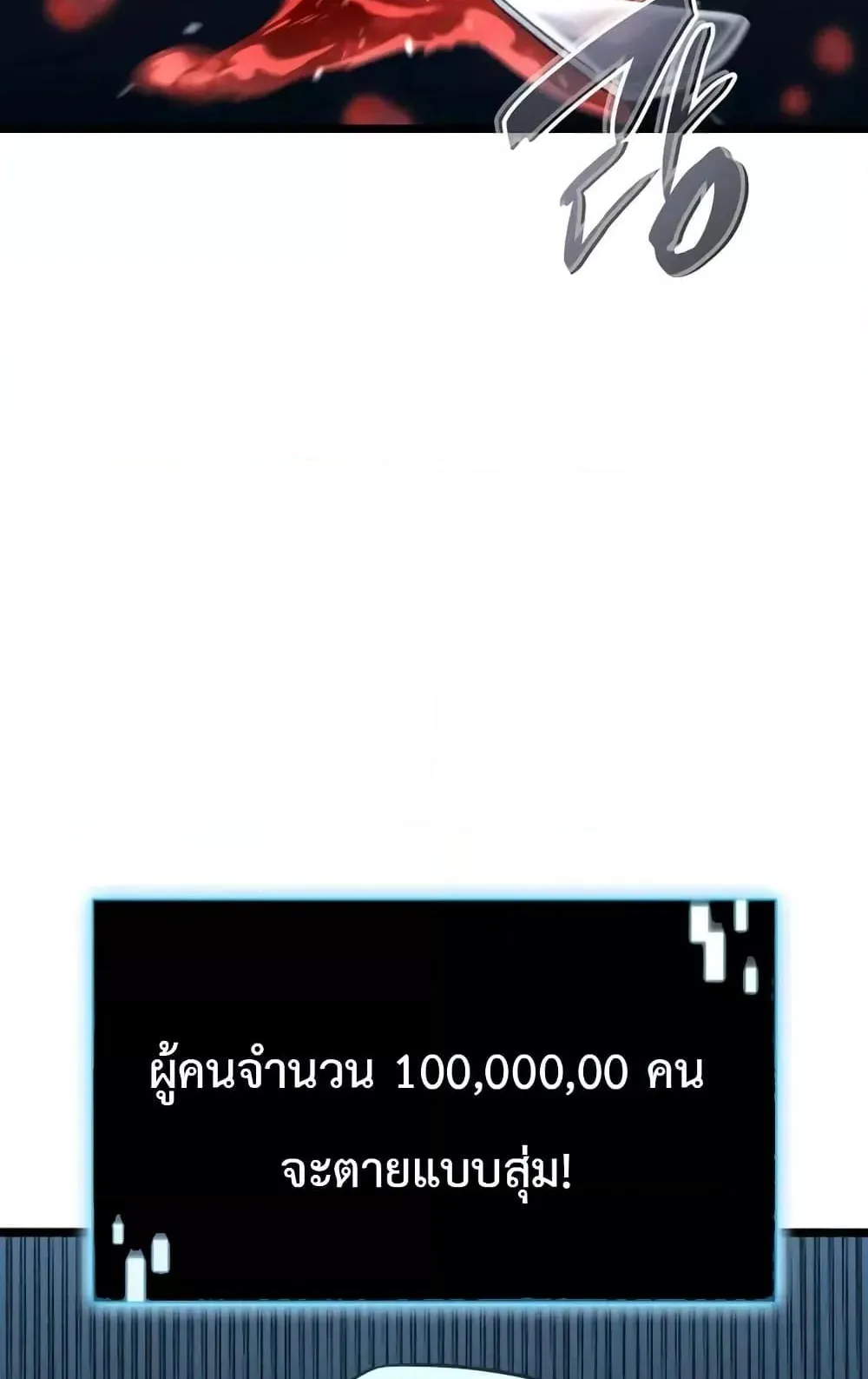 Insanely-Talented Player ตอนที่ 33 หน้า 89
