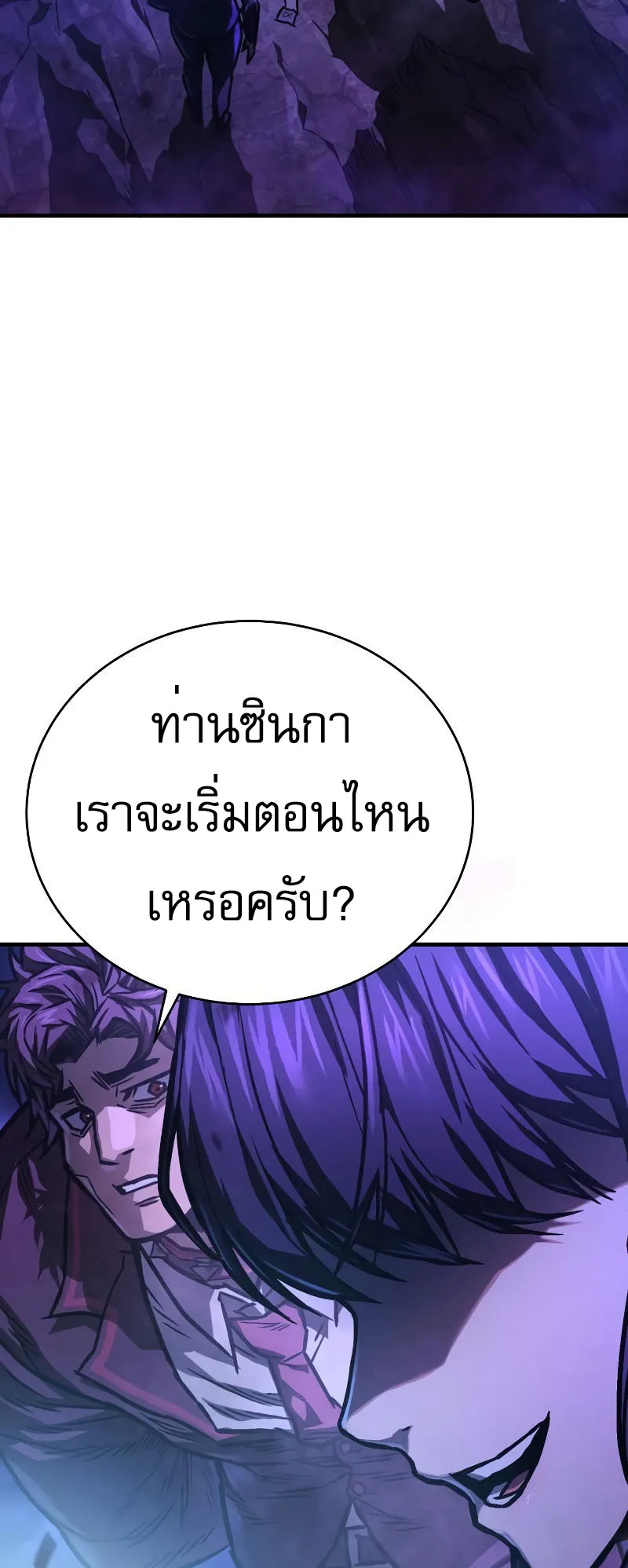 The Executioner ตอนที่ 3 หน้า 98