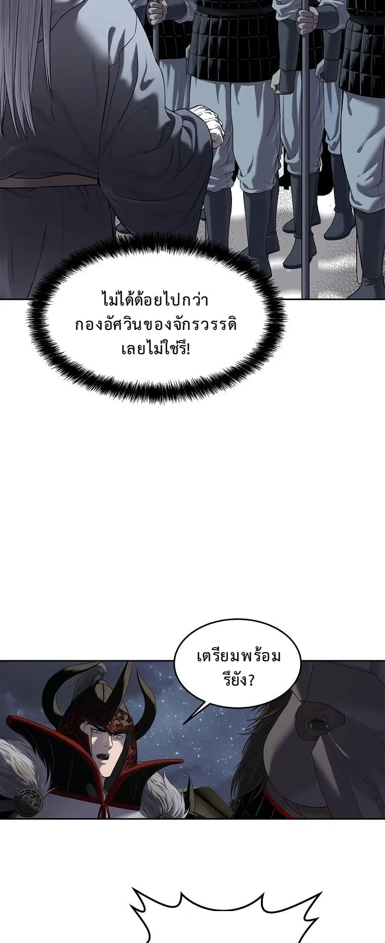 The Iron Emperor ตอนที่ 14 หน้า 56